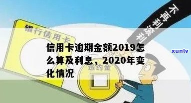 2019年信用卡逾期额度