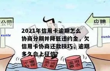 信用卡逾期还款危机：如何应对、停止协商及解决 *** 一览