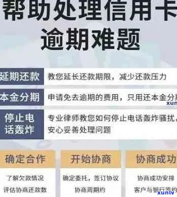 信用卡逾期还款危机：如何应对、停止协商及解决 *** 一览