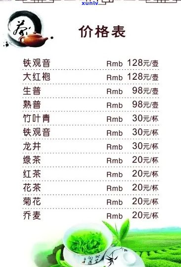 和韵茶叶价格表大全 可以简化为 和韵茶叶价格表。