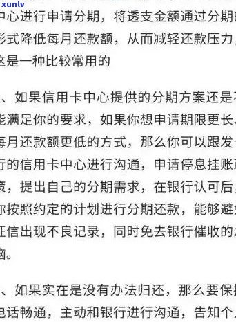 节假日信用卡逾期还款全攻略：解决逾期影响、期申请及应对措一文解析！