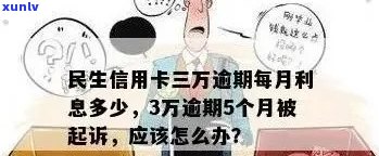 民生信用卡逾期未还款的最坏后果及其解决 *** 详解