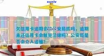 信用卡逾期不还款的法律后果：公诉是否能解决问题？