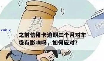 信用逾期四次后仍可贷款吗？解答信贷问题，了解影响与恢复信用的 *** 