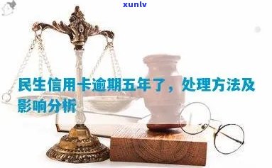 民生信用卡逾期情况分析：你是否有未还款？