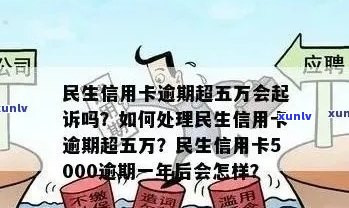 民生信用卡逾期情况分析：你是否有未还款？