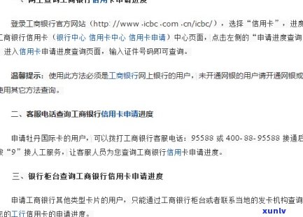 工行信用卡申请进度查询：几天能审批完成？