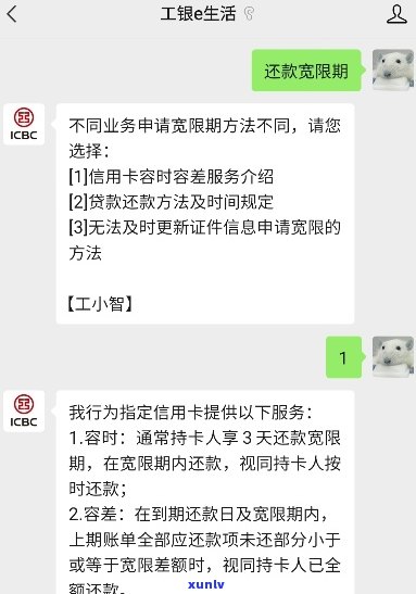 工商行信用卡还款日有几天的宽限期限