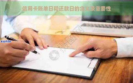 信用卡账单日-信用卡账单日和还款日是什么意思