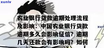 农行信用卡透支还款逾期问题解决 *** 与技巧