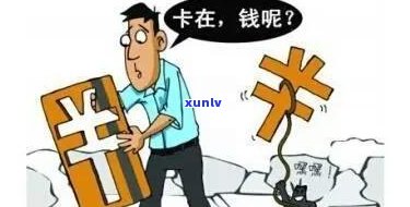 欠信用卡报案了怎么办：被盗刷还是不还款？银行如何处理？