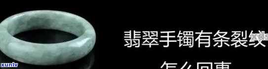 新翡翠镯子表皮开裂问题及其解决 *** nn如果您需要添加关键词，请告诉我。