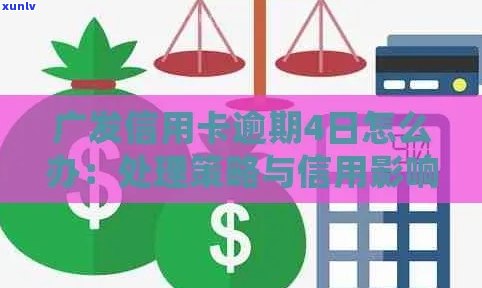 广发信用卡逾期激活有影响吗-广发信用卡逾期激活有影响吗知乎