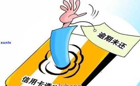 信用卡逾期银行未追缴会怎么样？处理措与影响全解析