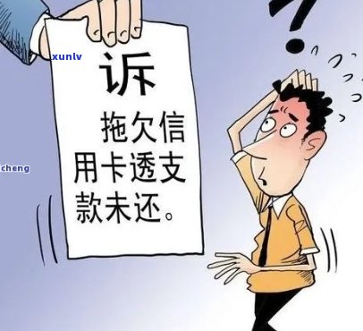 信用卡逾期给付：诉讼案例解析与应对策略，涵常见疑问与解决 *** 