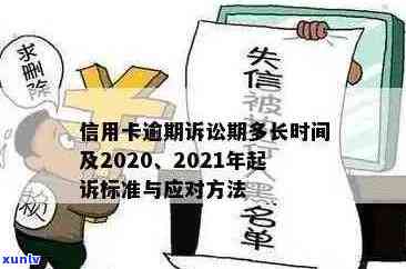 信用卡欠款诉讼时效全解析：如何避免逾期、计算方式与应对策略