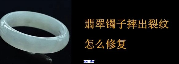 翡翠破裂怎么处理