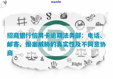 招行信用卡逾期邮信件是真的吗：关于招行信用卡逾期邮信件的真实性问题。