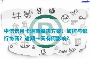 中信信用卡逾期2千怎么办-中信信用卡逾期2千怎么办理