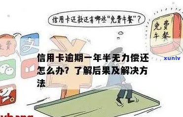 信用卡额度1.5万逾期未还款：该如何解决？