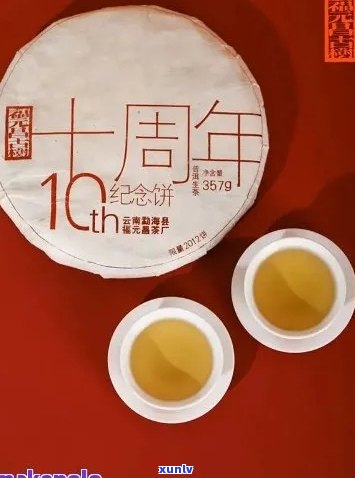 庆奢益普洱茶价格70周年：念饼的独特价值和稀有性分析