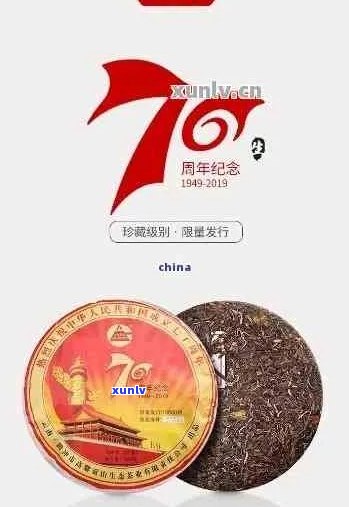 庆奢益普洱茶价格70周年：念饼的独特价值和稀有性分析