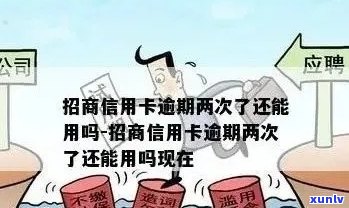 新'由于信用卡逾期，银行多次打扰办公场所，给单位运营带来的困扰与影响'