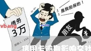 信用卡逾期失信人员是否能购买社会保险以及相关问题解答