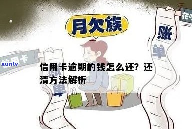 信用卡逾期还款攻略：逾期多久可借款还清？