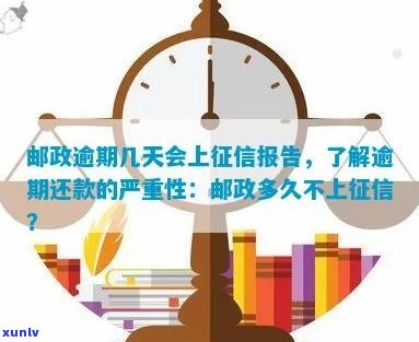 邮政逾期包裹会产生记录吗？如何避免影响个人信用？