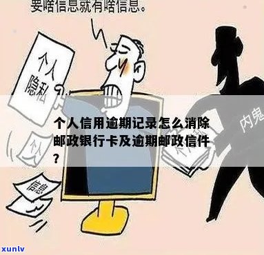 邮政逾期包裹会产生记录吗？如何避免影响个人信用？