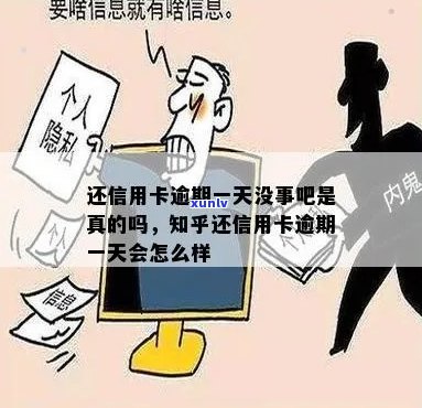 有信用卡逾期一年没事的吗-有信用卡逾期一年没事的吗知乎