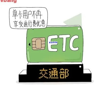 ETC信用卡逾期6天