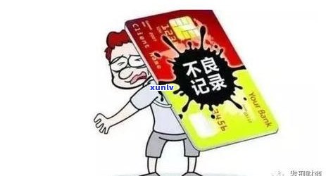 内信用卡逾期怎么处理