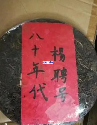 新普洱茶车顺号价格高昂，消费者质疑其价值与品质