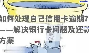 信用卡逾期还款：柜面处理流程全面解析，如何避免不良信用记录影响？