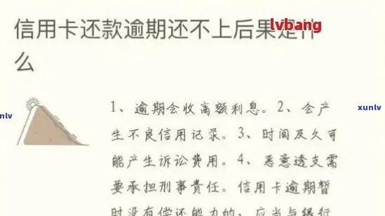 信用卡逾期还款：影响、恢复时间、利息和违约金、后果以及5天的影响