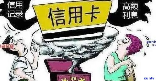 信用卡逾期黑名单：时间、影响与解决策略