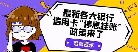 信用卡逾期：无力偿还，协商只还本金流程及咨询，停息挂账处理