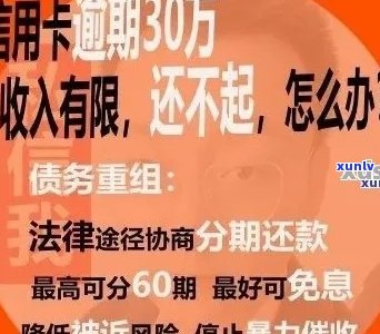 信用卡逾期3天解决方案大汇总：如何应对、影响与补救措一文看懂！