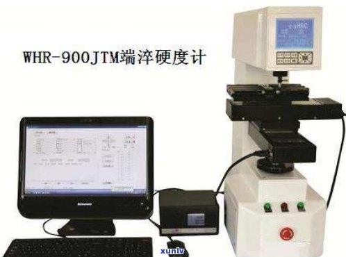 翡翠硬度检测仪器-翡翠硬度检测仪器有哪些