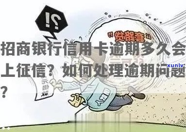 新 信用卡逾期后是否会影响个人？如何解决招商银行信用卡逾期问题？