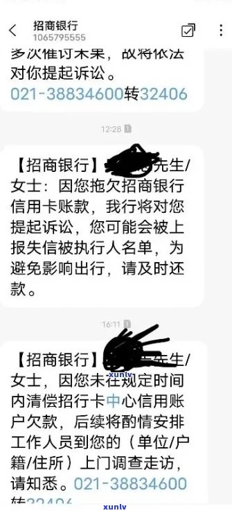 招商信用卡逾期给消了