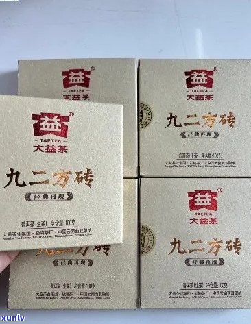 大益九二方砖有哪几个年份？真假对比，最新报价，多少钱，用料。