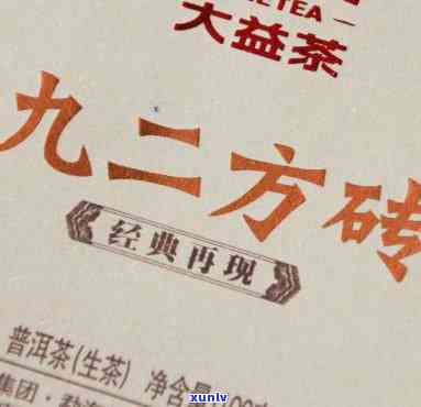 2011大益九二方砖用料：片数、年份与真假对比