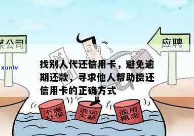 信用卡逾期还款的替代方案：详细了解代偿服务