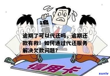 信用卡逾期还款的替代方案：详细了解代偿服务