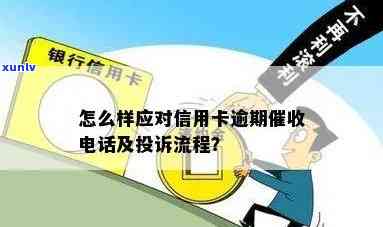 工行 *** 信用卡：原因、流程与解决办法，如何避免逾期还款？