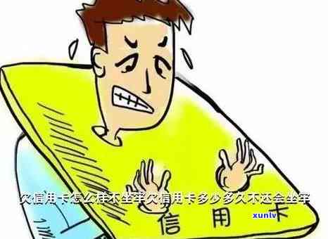 欠信用卡不换-欠信用卡不换会怎么样