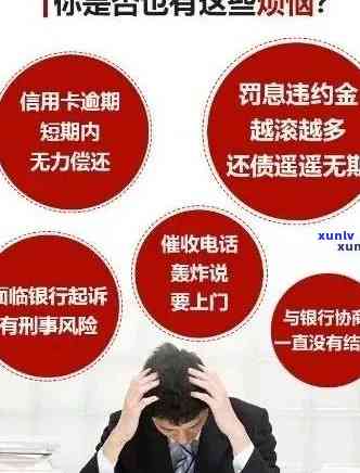 关于网贷、信用卡逾期的全面咨询解答：如何处理、后果及解决方案